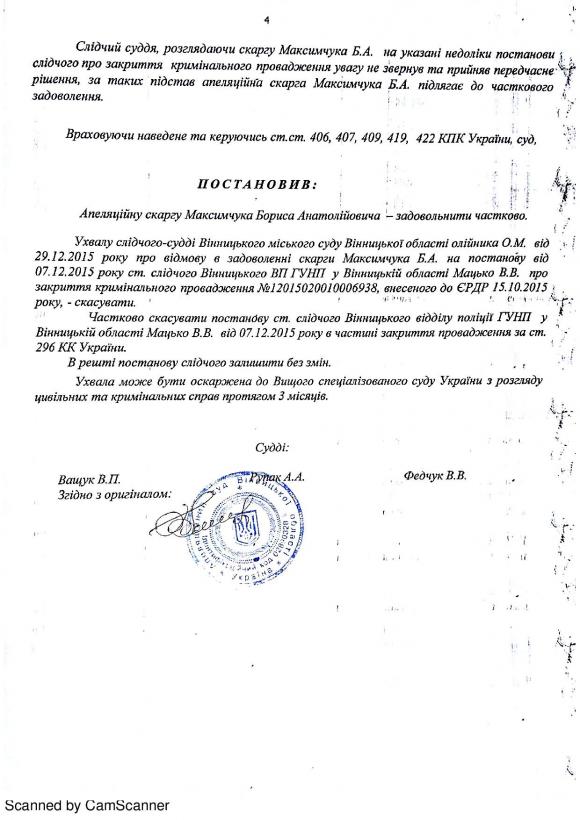 Максимчук і “тітушки”: суд частково скасував рішення слідчого про закриття справи, фото №2 на сайті 20minut.ua