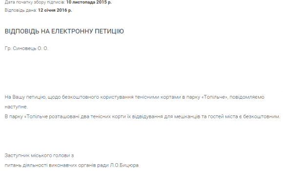 Міськрада дала відповідь на петицію про безкоштовні тенісні корти у "Топільче", фото №1 на сайті 20minut.ua