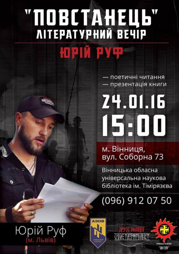 Письменник-націоналіст привезе у Вінницю книгу про АТО, фото №1 на сайті 20minut.ua