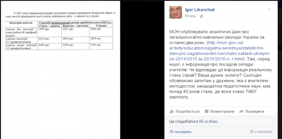 Скільки ж насправді отримують вчителі, фото №1 на сайті 20minut.ua