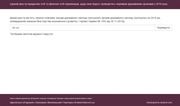 Створили сайт на якому підприємці зможуть дізнаватися завчасно про візит податківців, фото №1 на сайті 20minut.ua