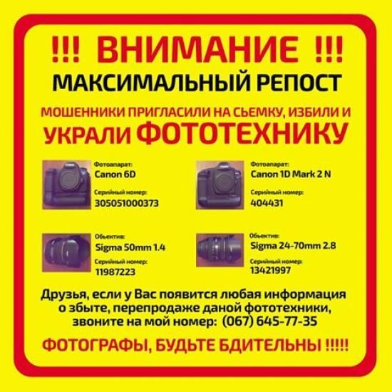 Вінницький фотограф розповів, як його пограбували на 3000$. Він не перший, фото №1 на сайті 20minut.ua