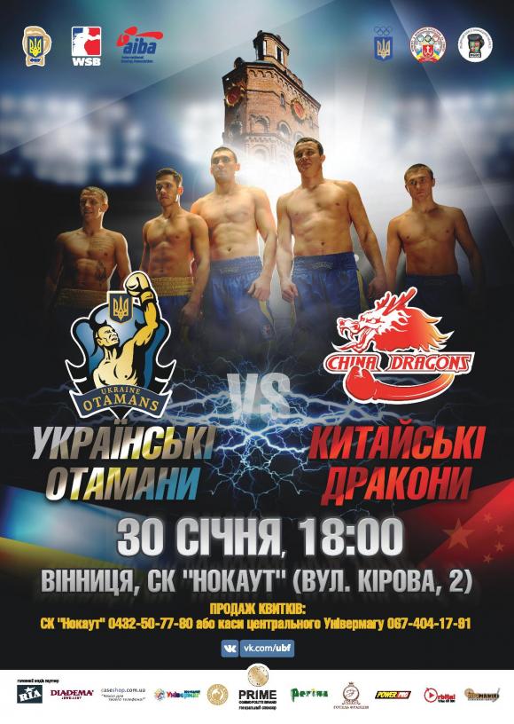 Вінницький “Нокаут” прийматиме “Українських отаманів” та “Китайських драконів”, фото №2 на сайті 20minut.ua