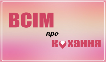 ВСІМ про кохання: Як одружувались  хмельничани, фото №1 на сайті vsim.ua