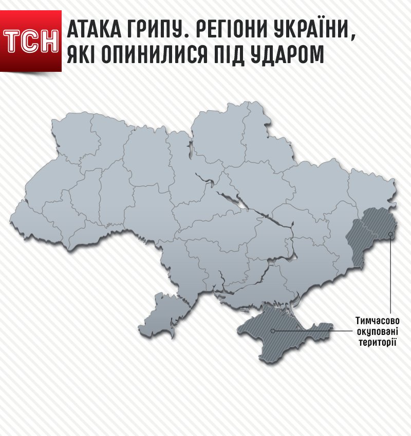 Як грип шириться Україною. Інтерактивна карта, фото №1 на сайті 20minut.ua