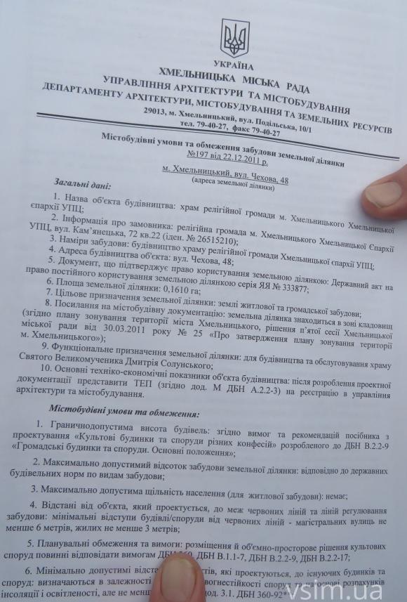 Будівництво церкви на кладовищі у Хмельницькому: католики проти, закон – ні, фото №5 на сайті vsim.ua