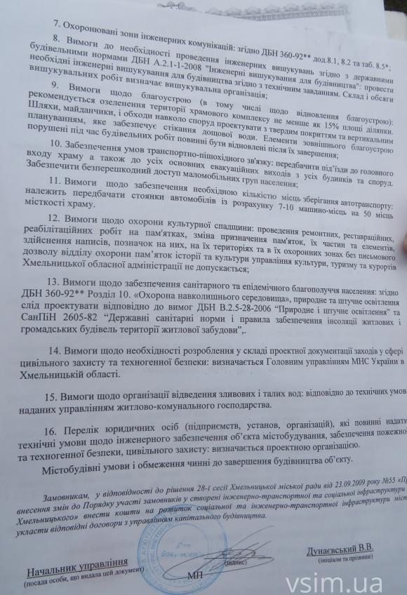 Будівництво церкви на кладовищі у Хмельницькому: католики проти, закон – ні, фото №6 на сайті vsim.ua