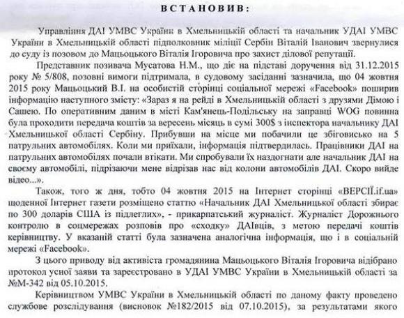Екс-начальник ДАІ Хмельниччини виграв суд в активіста «Дорожнього контролю», фото №1 на сайті vsim.ua