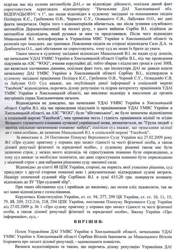 Екс-начальник ДАІ Хмельниччини виграв суд в активіста «Дорожнього контролю», фото №2 на сайті vsim.ua