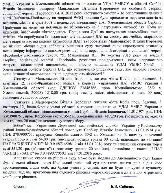 Екс-начальник ДАІ Хмельниччини виграв суд в активіста «Дорожнього контролю», фото №3 на сайті vsim.ua