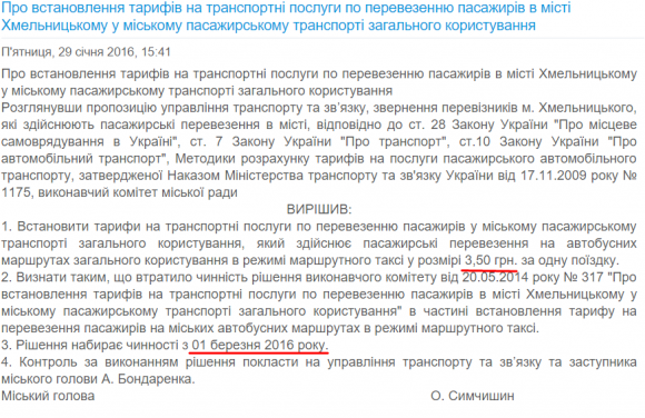 Хмельницька влада говоритиме з громадою про підвищення вартості проїзду, фото №1 на сайті vsim.ua