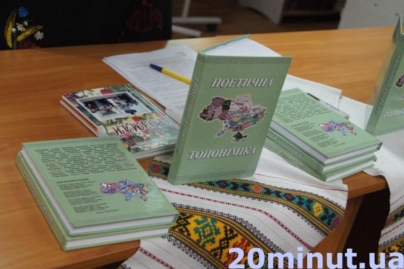 Історію Тернопільщини можна почитати у віршах, фото №1 на сайті 20minut.ua