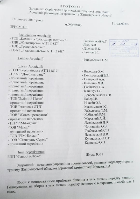 Машковський звітує про вирішення питання з пільговим проїздом на Житомирщині, фото №1 на сайті 20minut.ua