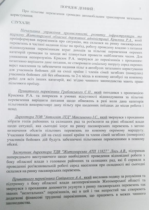 Машковський звітує про вирішення питання з пільговим проїздом на Житомирщині, фото №2 на сайті 20minut.ua