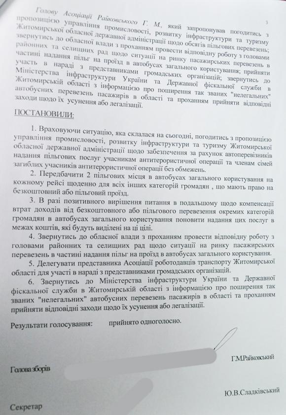 Машковський звітує про вирішення питання з пільговим проїздом на Житомирщині, фото №3 на сайті 20minut.ua