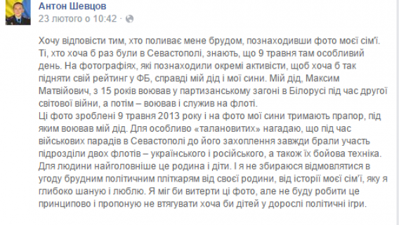 Резонанс навколо Шевцова набирає обертів, фото №3 на сайті 20minut.ua