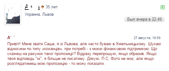 Романтичні зустрічі та секс за гроші. Експеримент «ВСІМ» на сайтах знайомств, фото №2 на сайті vsim.ua
