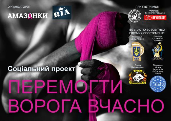 Спортсмени в об’єктиві: переможемо рак разом, фото №1 на сайті 20minut.ua