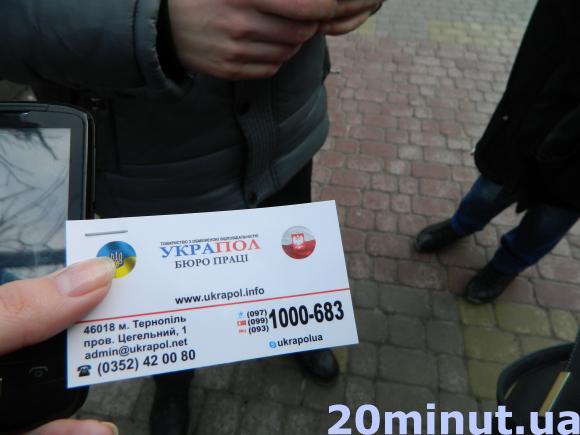 Тернополяни кажуть, що в “Украпол” їх кинули на гроші, фото №1 на сайті 20minut.ua