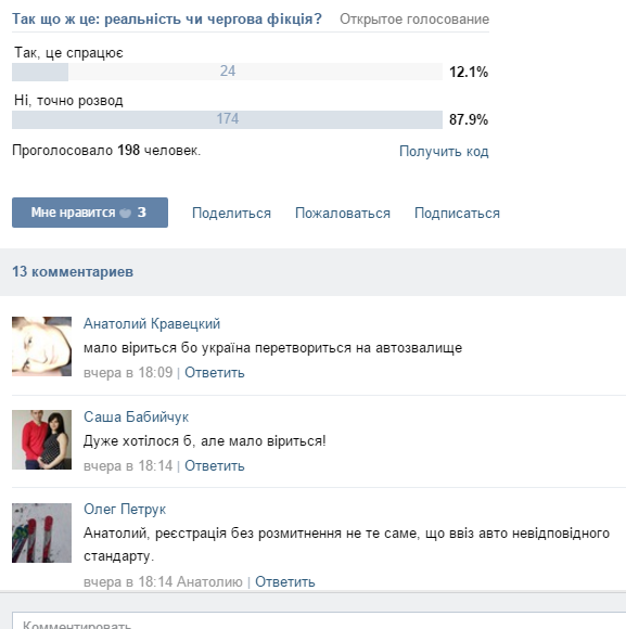 У Львові придумали, як не платити за “розтаможку”. Це законно чи ні?, фото №3 на сайті 20minut.ua
