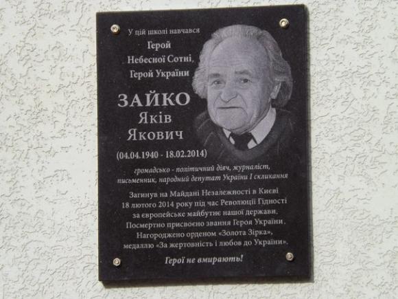 У Житомирі відкрили дошку Якову Зайку. Фото, фото №2 на сайті 20minut.ua