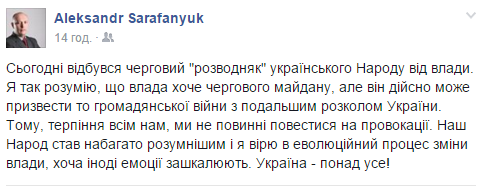 Уряд Яценюка залишається ще на рік: реакція соціальних мереж, фото №1 на сайті 20minut.ua