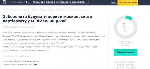 Вже є дві петиції по будівництву храму Московського патріархату у Хмельницькому, фото №1 на сайті vsim.ua