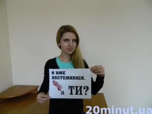 Запрошуємо до участі у флеш-мобі з профілактики раку грудей (оновлюється, фото №4 на сайті 20minut.ua