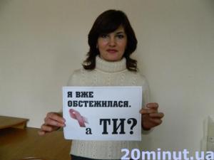 Запрошуємо до участі у флеш-мобі з профілактики раку грудей (оновлюється, фото №8 на сайті 20minut.ua