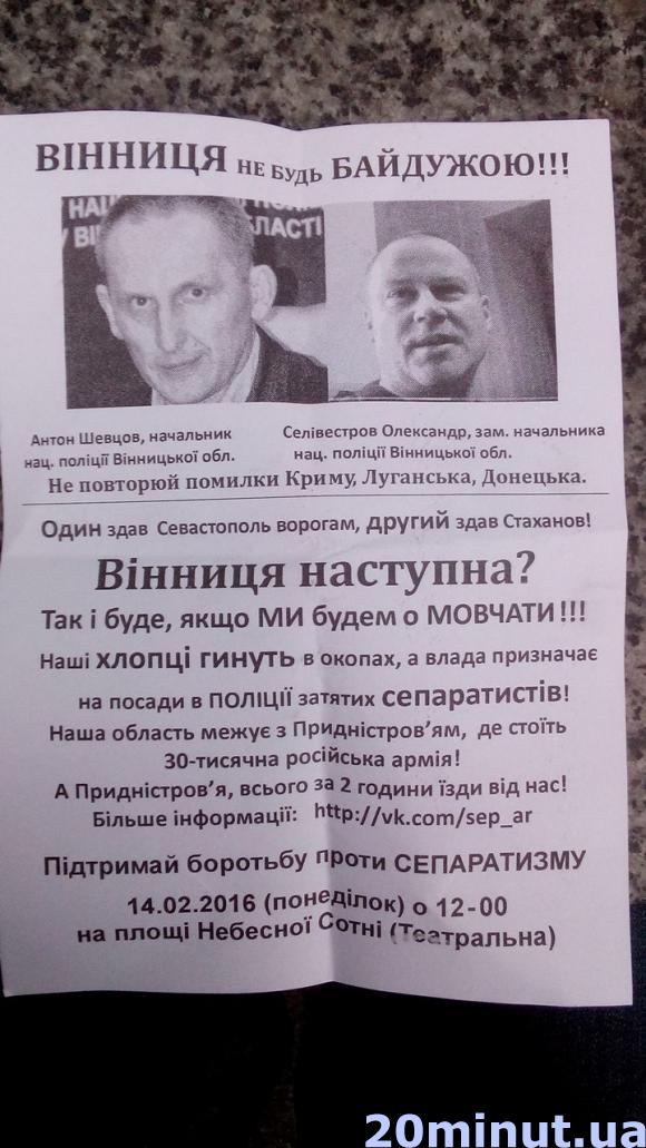 Активісти не задоволені відстороненням Шевцова,  вимагають його звільнення, фото №5 на сайті 20minut.ua