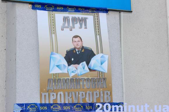 Активісти принесли обласному прокурору валізу з "діамантами" (ОНОВЛЕНО), фото №3 на сайті 20minut.ua