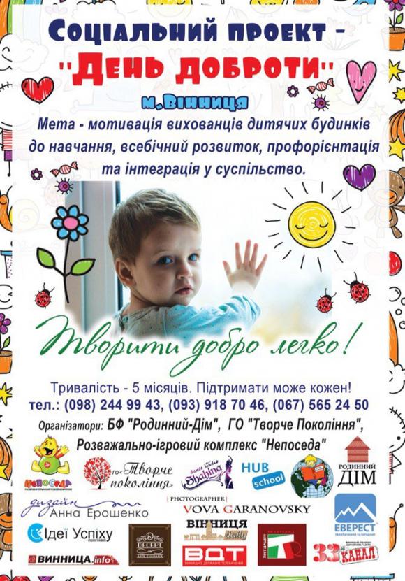«День доброти» у вінницьких дитбудинках триватиме п’ять місяців, фото №4 на сайті 20minut.ua