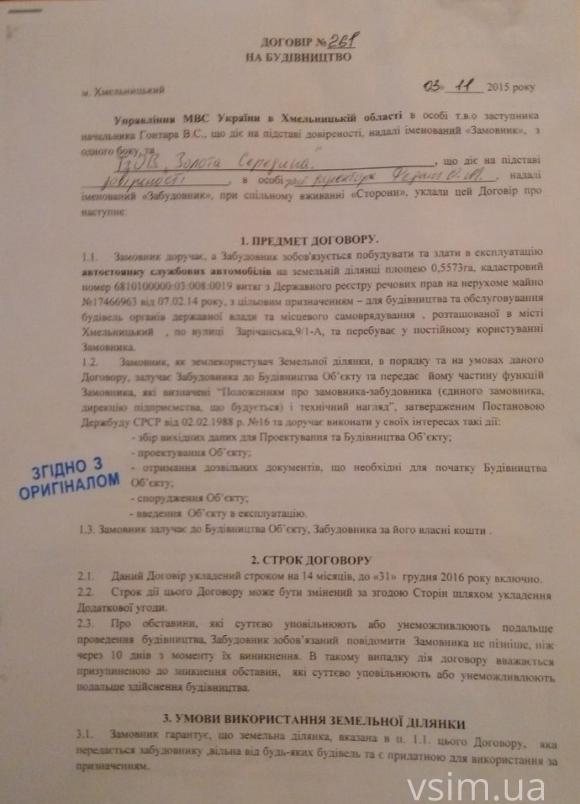 Для економії грошей та часу поліцейських міська рада віддала землю під парковку, фото №4 на сайті vsim.ua