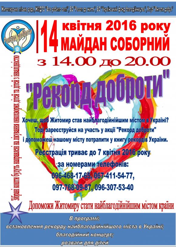 Хочеш, аби Житомир став найблагодійнішим містом в Україні?, фото №1 на сайті 20minut.ua