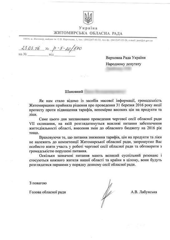 Лабунська запросила нардепів обговорити з громадськістю підвищення тарифів, фото №1 на сайті 20minut.ua