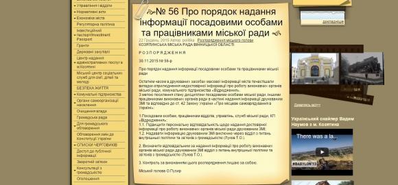 Мер Козятина Пузир заборонив усім підлеглим спілкуватися з журналістами. Суд на сторонi влади!, фото №1 на сайті 20minut.ua