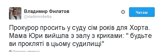 Прокурор просить посадити Хорта на сім років, фото №2 на сайті 20minut.ua