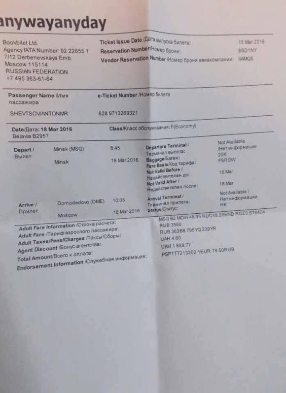 СБУ затримала Шевцова, коли той намагався втекти в Росію, фото №1 на сайті 20minut.ua