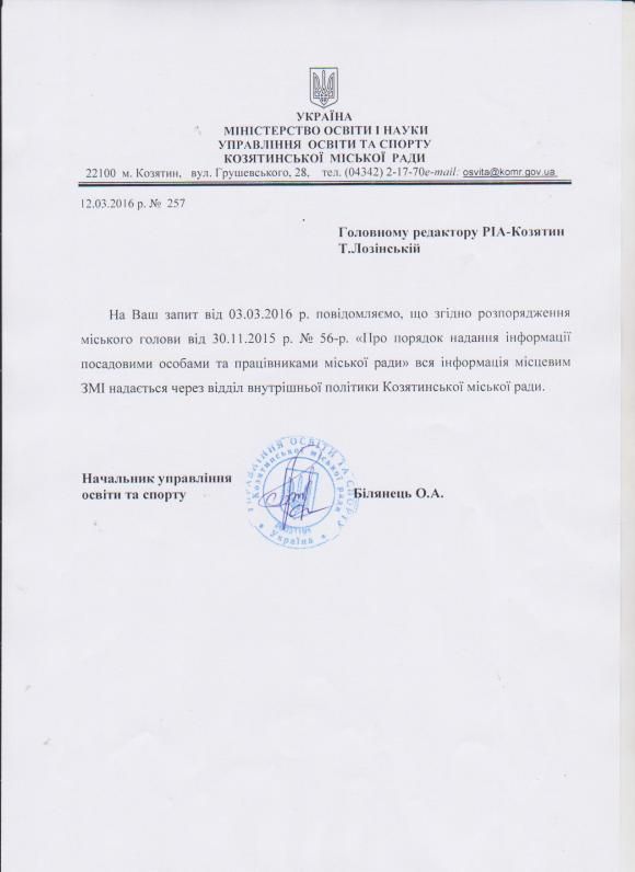 Скасували на папері. У Козятині досі діє обмеження прав журналістів на сайті 20minut.ua Скасували на папері. У Козятині досі діє обмеження прав журналістів, фото №3 на сайті 20minut.ua