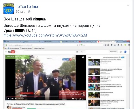 Таїса Гайда: "Все Шевцов тобі пі...ць". Активісти знайшли відео, на якому Шевцов бере участь у “путінському параді”, фото №1 на сайті 20minut.ua