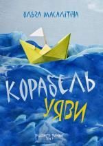 Топ-5 літературних сайтів та найкращі новинки від сучасних українських авторів, фото №1 на сайті 20minut.ua
