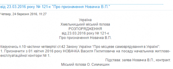 У Хмельницькому перший ЖЕК очолив 31-річний «свободівець», фото №1 на сайті vsim.ua
