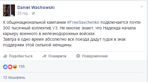 Українські поїзди прогудять на підтримку Савченко, фото №1 на сайті 20minut.ua