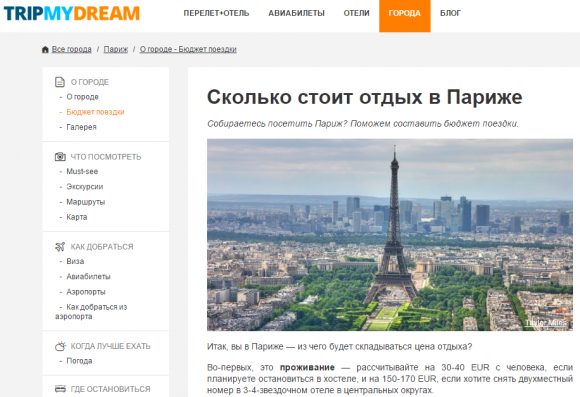 Український TripMyDream визнали найкращим тревел-стартапом в світі, фото №1 на сайті 20minut.ua