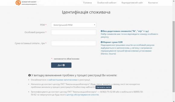 Як слідкувати за комуналкою онлайн. Поради хмельничанам, фото №10 на сайті vsim.ua