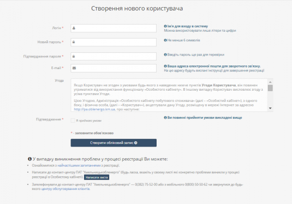 Як слідкувати за комуналкою онлайн. Поради хмельничанам, фото №11 на сайті vsim.ua