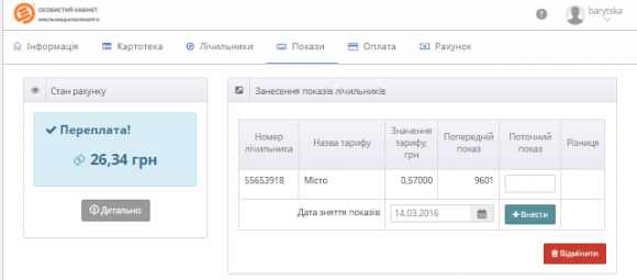Як слідкувати за комуналкою онлайн. Поради хмельничанам, фото №13 на сайті vsim.ua