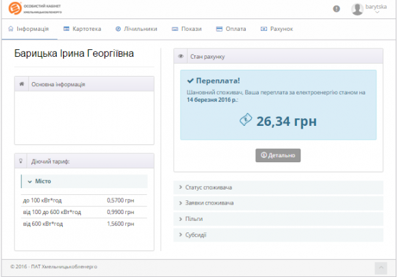 Як слідкувати за комуналкою онлайн. Поради хмельничанам, фото №14 на сайті vsim.ua
