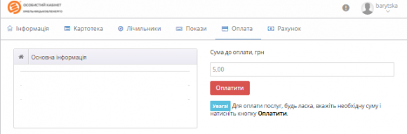 Як слідкувати за комуналкою онлайн. Поради хмельничанам, фото №15 на сайті vsim.ua