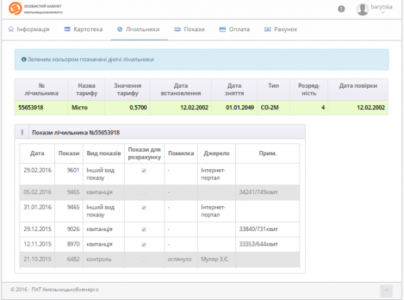 Як слідкувати за комуналкою онлайн. Поради хмельничанам, фото №17 на сайті vsim.ua